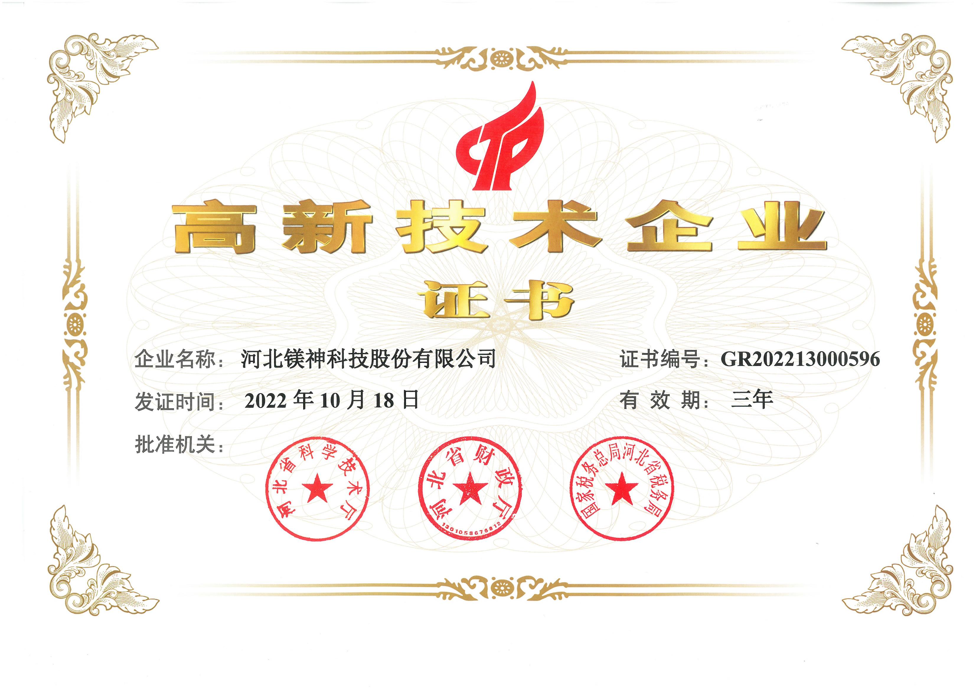 高新技術(shù)企業(yè)